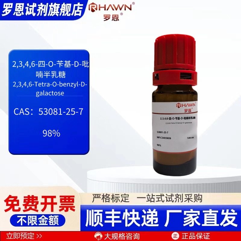 2,3,4,6-四-O-苄基-D-吡喃半乳糖53081-25-7 98% 5g罗恩试剂