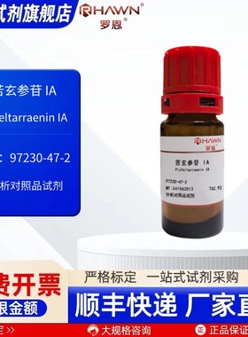 苦玄参苷IA 97230-47-2 分析对照品 20mg 化学试剂 罗恩试剂