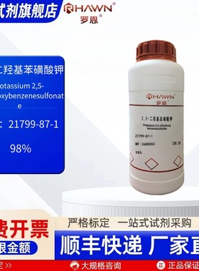 2,5-二羟基苯磺酸钾 21799-87-1 98% 100g化学试剂罗恩试剂