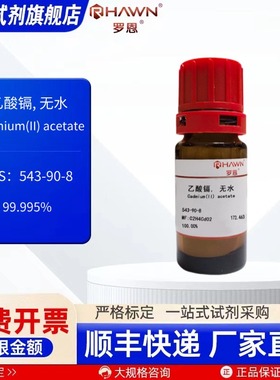 乙酸镉, 无水 543-90-8 200mg 1g 化学试剂 现货 罗恩试剂