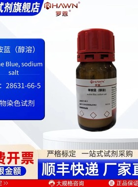 苯胺蓝(醇溶) 28631-66-5 生物染色试剂 500g 化学试剂罗恩试剂