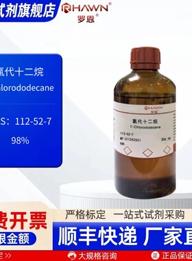氯代十二烷112-52-7 98% 100ml 500ml 5L 化学试剂 罗恩试剂