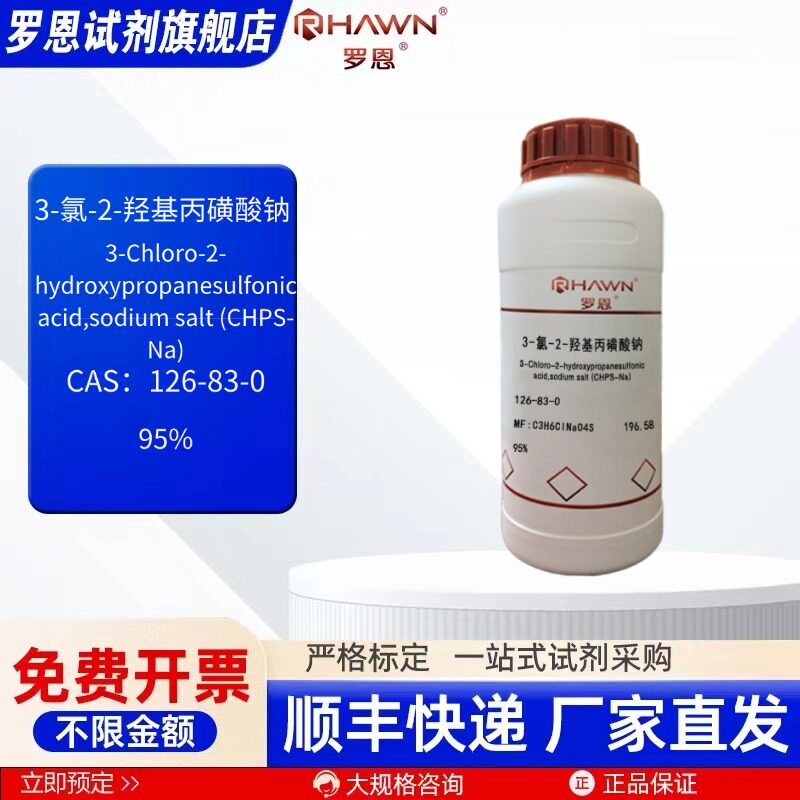3-氯-2-羟基丙磺酸钠 126-83-0 95% 500g 化学试剂 罗恩试剂