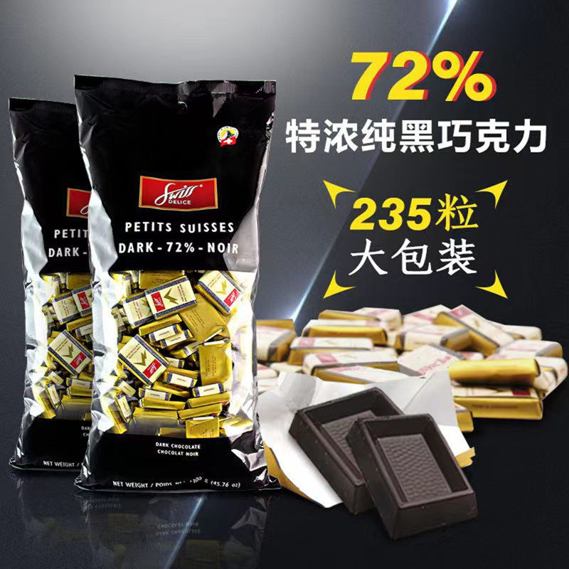 swissdelice瑞士进口狄妮诗72%纯可可脂牛奶纯黑巧克力块袋装食品