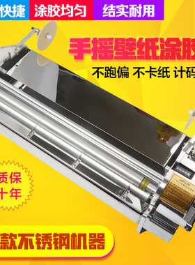 弘铭53-70公分手摇式上胶机