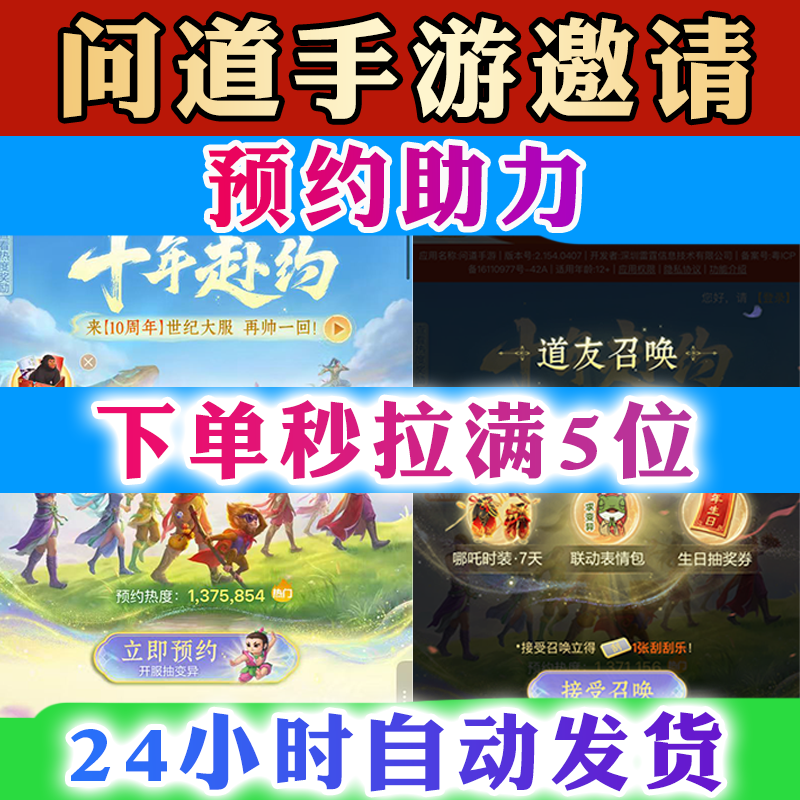 问道手游邀请好友预约助力十周年游戏代练（新）