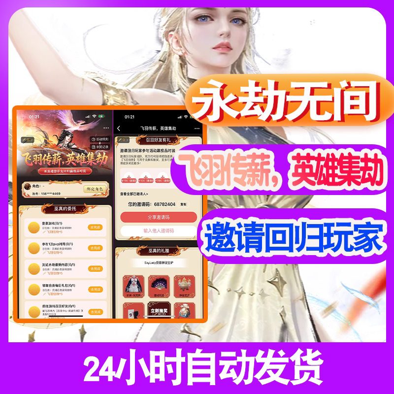 永劫无间邀请好友网易大神飞羽传薪召回好友巫真的礼赠飞羽信物 - 实物图