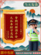 锦旗定制送警官民警交警赠送政府公安感谢派出所破案军人单位消防