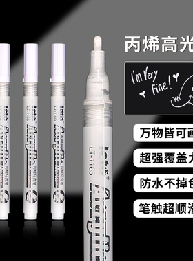 白色记号笔丙烯马克笔金属光泽油漆美术高光笔防水不褪色细头咕卡笔拍立得手账专用画笔签字补色漫画划线标记