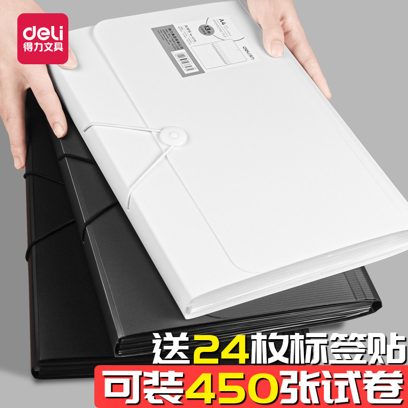 得力大容量风琴包试卷袋