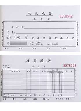 浩立信收款收据二联三联四联