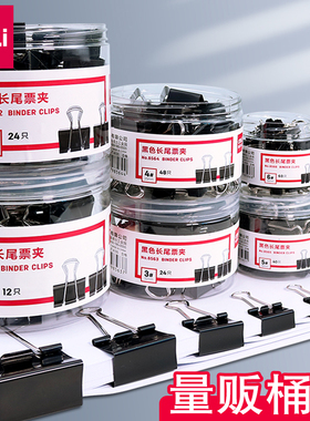 得力长尾夹黑色金属鱼尾夹小夹子燕尾夹票夹文件资料夹大号票据夹凤尾夹雁尾夹铁夹子强力手账蝴蝶夹办公用品