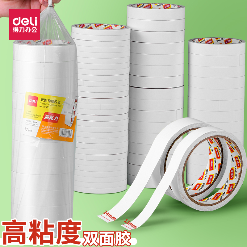 得力超粘双面胶手工胶带不留痕