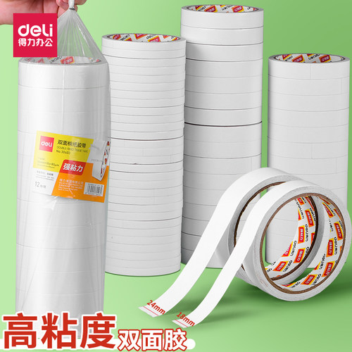 得力超粘双面胶手工胶带不留痕