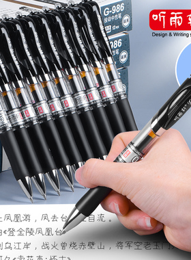 听雨轩笔中性笔0.5mm黑色水笔财务办公用水性签字笔圆珠笔碳素笔按动笔学生考试专用刷题笔高颜值按压式黑笔