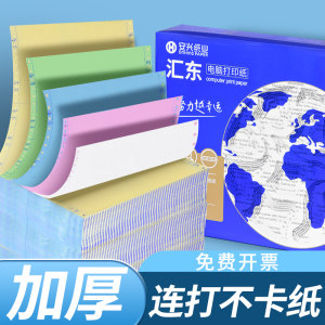 汇东针式影印纸三联影印纸三联二等分电脑点阵式印表机专用纸三联