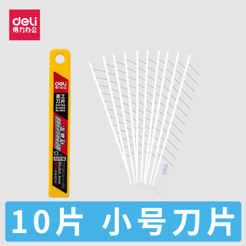 2012刀片得力美工刀片10片