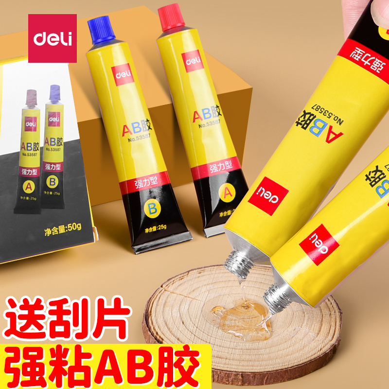得力ab强力胶水环氧树脂