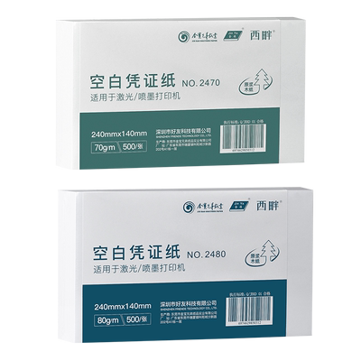 500张空白凭证纸增票打印纸