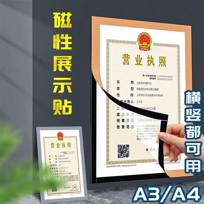加厚营业执照正副保护卫生许证硬卡证件塑料磁力磁吸框挂墙免打磁