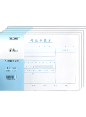 a5原始凭证粘贴单a4票据财务通用