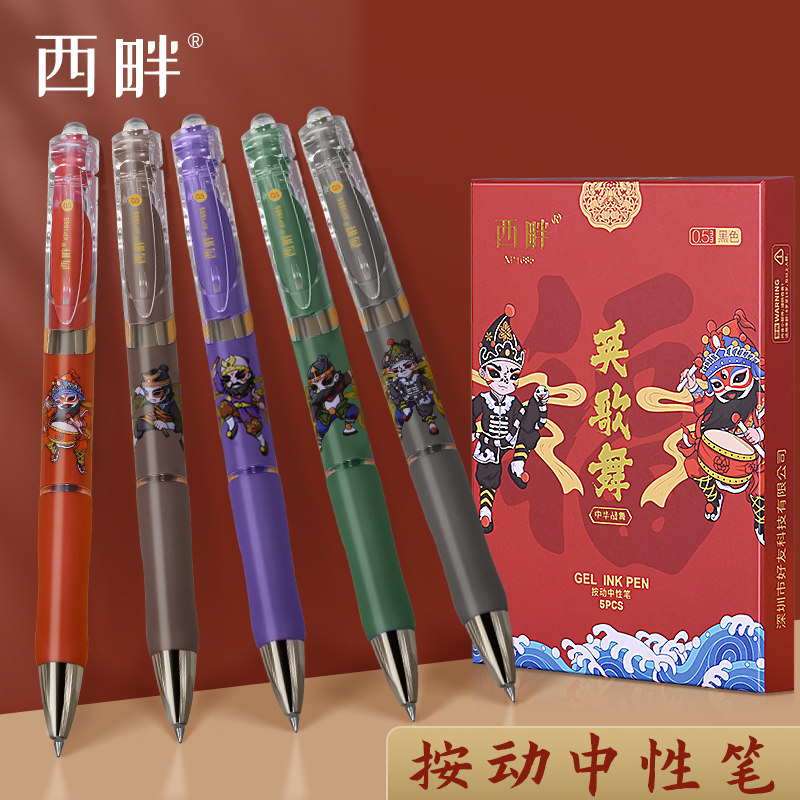 西畔文具潮汕英歌舞限定系列水浒传主题中性笔子弹头0.5黑色水笔按动款碳素笔考试办公顺滑走珠笔ST笔尖替芯