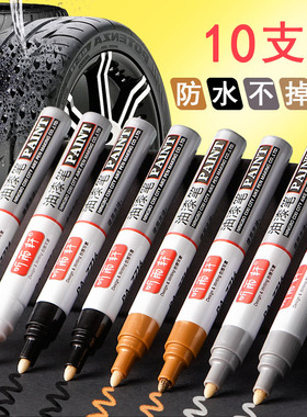 听雨轩油漆笔白色记号笔不掉色防水防油工业不掉色油性记号笔大号工地补漆笔黑色细头diy金属轮胎补鞋子笔