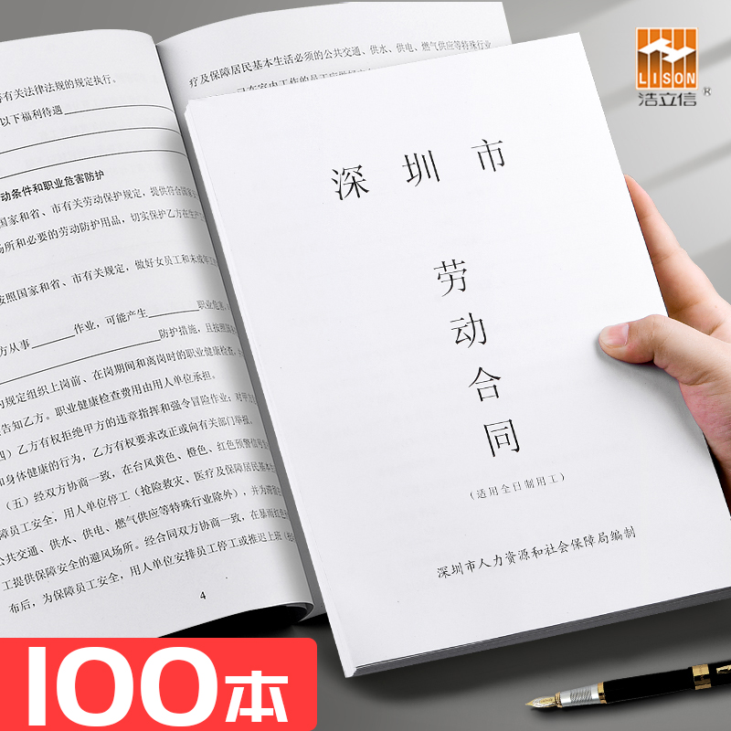 100本浩立信标准深圳劳动合同