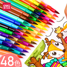 得力软头水彩笔套装48色儿童幼儿园小学生用36色24色可水洗彩色笔水彩画笔软毛笔安全专业美术绘画涂鸦笔文具