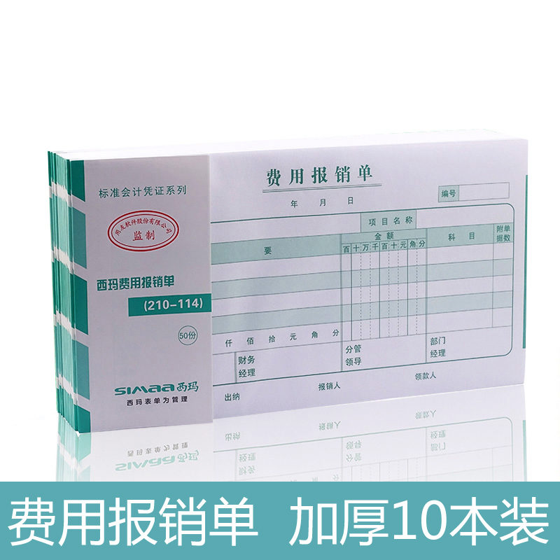 用友单据通用费用报销210*114mm