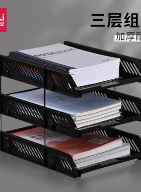 得力9209三层文件盘文件框资料收纳整理桌面文件架简约收纳盒办公文件座多层收纳架大容量置物架办公用品