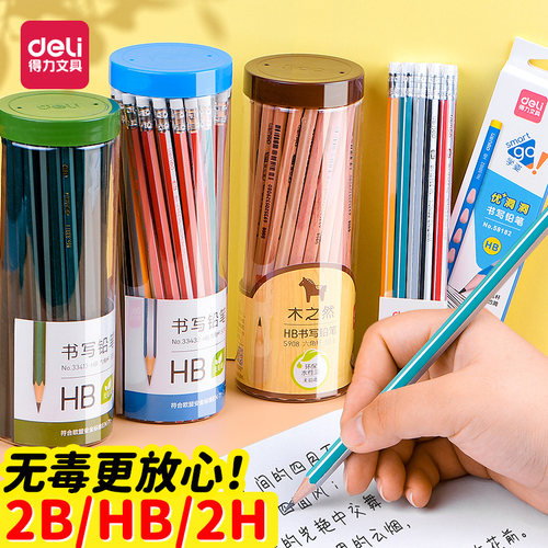 得力铅笔小学生专用安全无毒