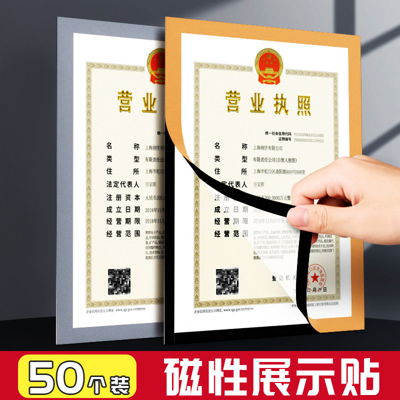 加厚营业执照正副保护卫生许证硬卡证件塑料磁力磁吸框挂墙免打磁