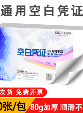 用友西玛24*14空白凭证纸增票发票版240*140加厚财务会计用品正品记账凭证80克激光打印纸电子发票软件通用