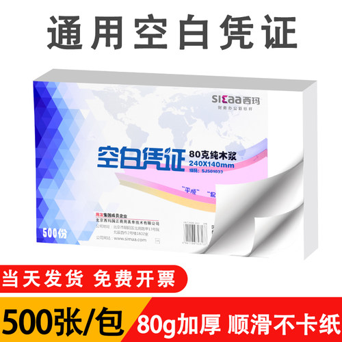 用友西玛24*14空白凭证纸增票发票版240*140加厚财务会计用品正品记账凭证80克激光打印纸电子发票软件通用