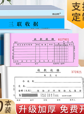 收款收据单54k二联三联单栏收据2联收据本定制单据票据送货单无碳复写费用报销单财务办公用品账本手写纸开票