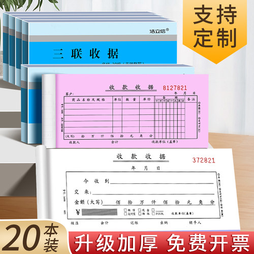 收款收据单54k二联三联单栏收据2联收据本定制单据票据送货单无碳复写费用报销单财务办公用品账本手写纸开票