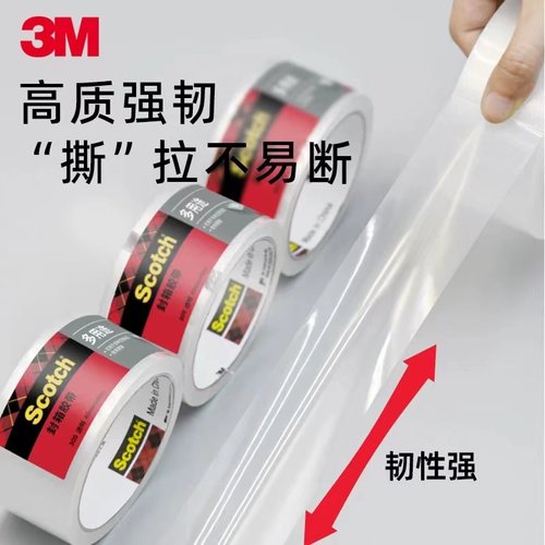 3M思高透明封箱胶带Scotch多功能高粘度大号加宽48mm超市封口快递打包固定胶布单面大卷超大打包家用胶纸