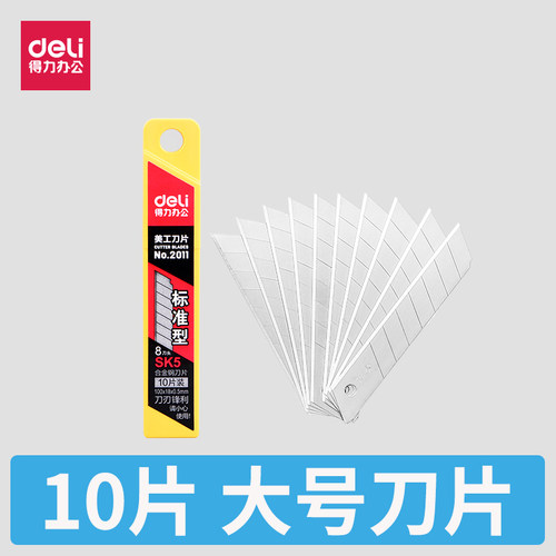得力sk5刃口锋利办公用品文具