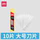 得力SK5美工刀片2011大号刃口锋利大号裁纸美工刀片办公用品文具