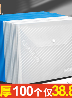 100个加厚文件袋透明塑料a4大容量按扣档案资料袋文件夹包文具商务办公用品试卷收纳袋学生用公文