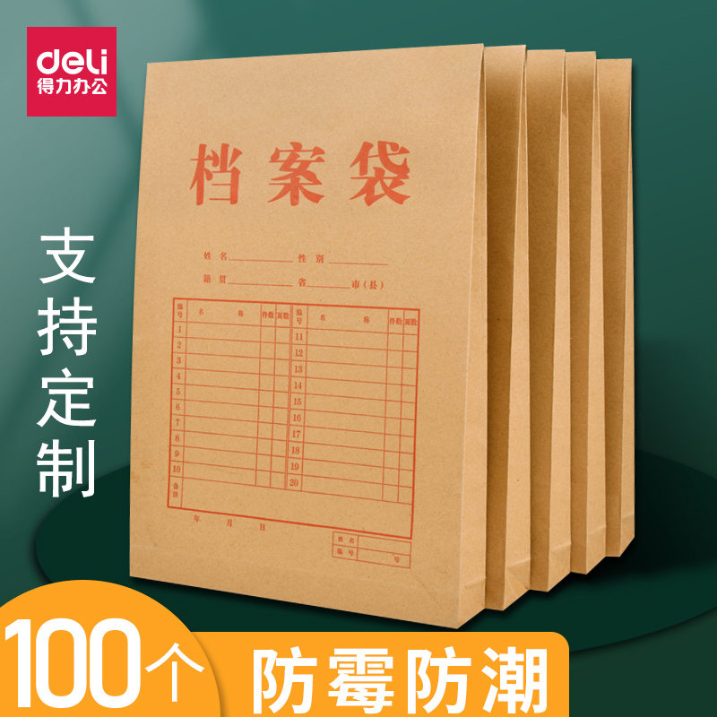 得力牛皮纸档案袋A4文件夹