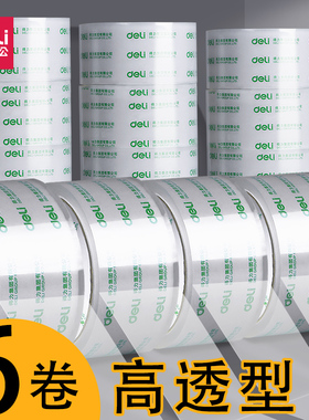 6卷装得力高透明胶带封箱胶带大号48mm宽胶带大卷快递打包胶布封口固定高粘度不易断批发