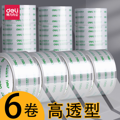 6卷装得力高透明胶带封箱胶带大号48mm宽胶带大卷快递打包胶布封口固定高粘度不易断批发