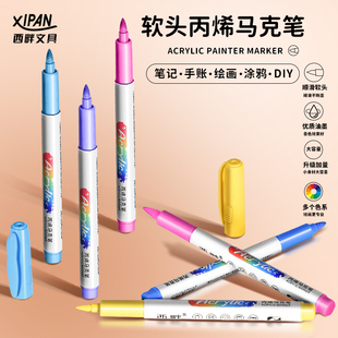 西畔软头丙烯马克笔小学生美术专用不透色可叠色水彩笔初中生12色24色36色笔芯画画笔儿童幼儿园学生动漫绘画