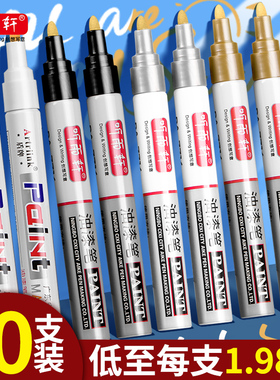 听雨轩金色白色油漆笔工业不掉色黑色油漆笔记号笔轮胎笔描胎描边笔防水涂鸦笔油性笔计号笔速干签到笔签名笔
