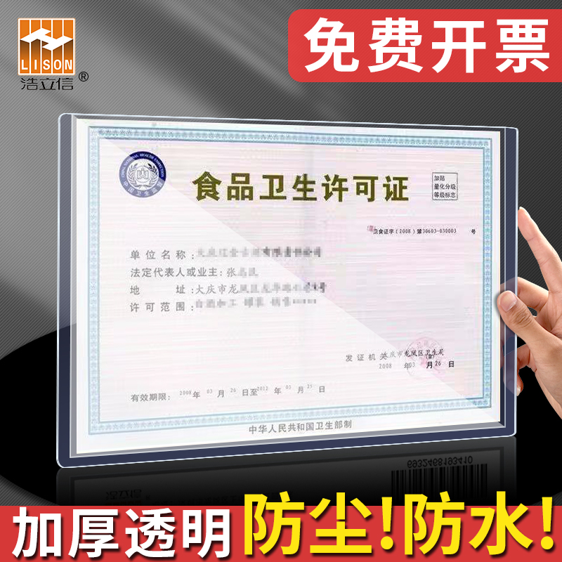 食品卫生许可证保护套营业执照框正本副本工商三合一A4硬胶套