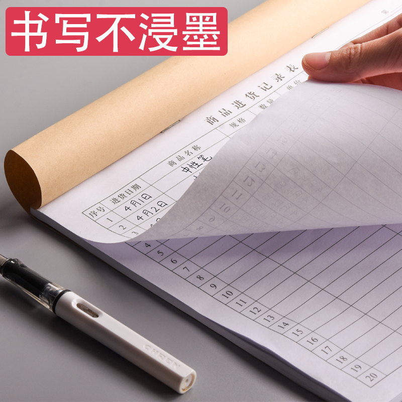 浩立信商品进货记录表台账进出货明细账本库存出入库账本通用店铺