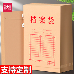 【可定制】得力5953加厚档案袋牛皮纸大容量资料袋纸质a4文件袋大号投标合同收纳办公用品批发订做印刷logo