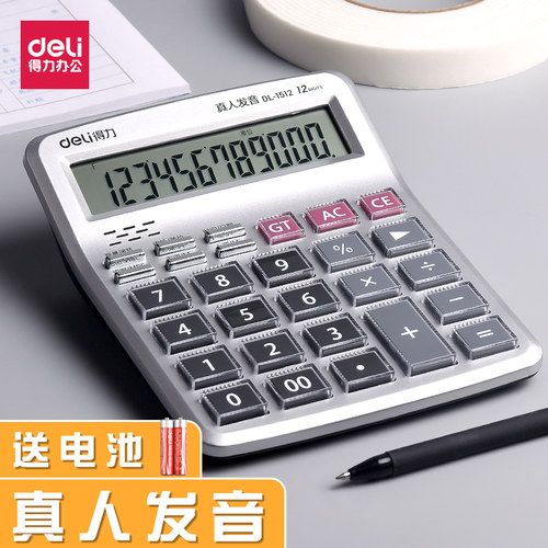 得力语音计算器便携式商务大屏幕小号语音计算机12位水晶大按键财务真人发音办公用品文具 - 封面